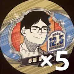 ハイキュー 2024 バースデー缶バッジ 赤葦京治 40点 ハイキュー！！』バースデイ缶バッジ 赤葦京治 BE4