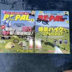 BE-PAL 2026年5月号・6月号 2冊セット付録なし本誌のみ