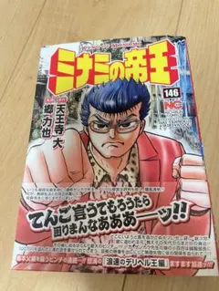 2025年最新】ミナミの帝王 1の人気アイテム - メルカリ