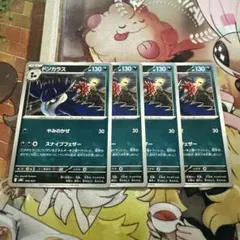 ポケカ　ドンカラス　ノーマル4枚　やみのかぜ　スナイプフェザー