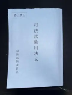 司法試験 資格