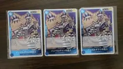 ワンピースカード インペルダウンの囚人 3枚セット