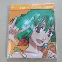 「マクロスF(フロンティア)」～星間飛行/ランカ・リー=中島愛