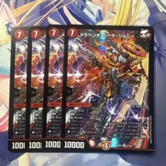 最安値　メラベンチャーザジョニー　4枚