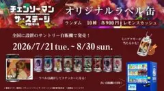 チェンソーマン ザ・ステージ オリジナルラベルステッカー10種と天使のアクキー