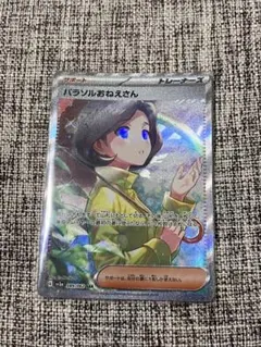 パラソルお姉さん　SAR