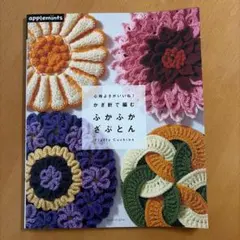 アップルミンツ