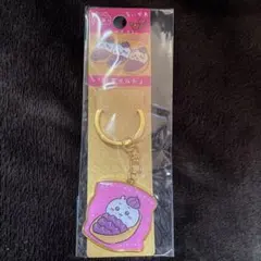 沖縄　「紅芋タルト」　ダイカットキーホルダー　ちいかわ