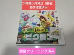 Hey! ピクミン 3DS ソフト