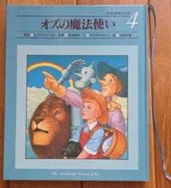2026年最新】オズの魔法使いの人気アイテム - メルカリ