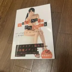 ビジュアルヌード・ポーズBOOK act 枢木あおい