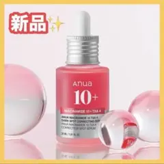 【新品未開封】anua アヌア 美容液　niacinamide