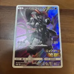 アーマードミュウツー　promo