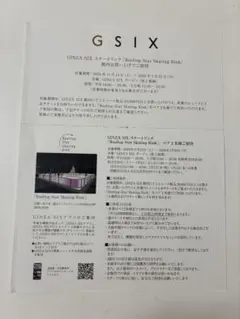 銀座シックス　スケートリンク　ペア2名様