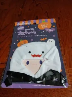 【新品・未使用】セリア　ハロウィン　大きなぬいぐるみコスチューム　おばけ