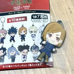 【メルカリ便】釘崎野薔薇 ラバーキーホルダー シール付き 呪術廻戦