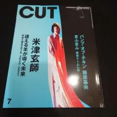 CUT NO.434 米津玄師　バンプ・オブ・チキン　藤原基央　まふまふ
