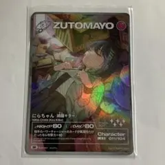 ずとまよカード　URまとめ売り Amazon.co.jp: ずとまよカード UR 正義 2枚セット ZUTOMAYO