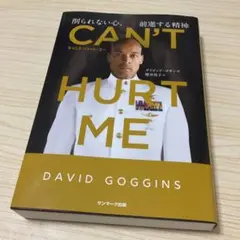CAN'T HURT ME(キャント・ハート・ミー)削られない心、前進する精神