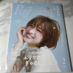 白石麻衣まいやん原寸大眉プレート Ray 付録 - メルカリ