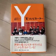 Yコンビネーター