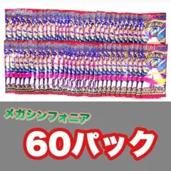 ポケモンカード　メガシンフォニア 60パックセット01