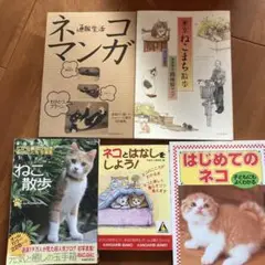お値下げ　猫の本　5冊