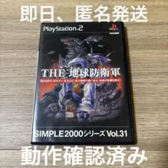 SIMPLE2000シリーズ Vol.31 THE 地球防衛軍