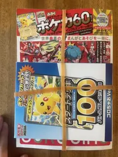 コロちゃお【新品未開封】ポケモンカードゲーム スタートデッキ100 付録付き
