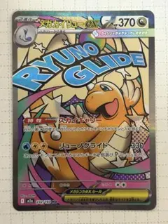 12/6【300円オークション一斉開催】 メガカイリューex MA