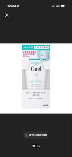 キュレル 潤浸保湿 フェイスクリーム つめかえ用のサムネイル
