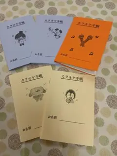 カラオケ手帳 5冊セット（ハンドメイド）