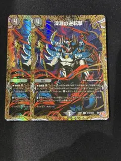 デュエルマスターズ 深淵の逆転撃 シークレット シク ジャシン - メルカリ