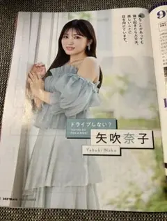 矢吹奈子　JAF Mate