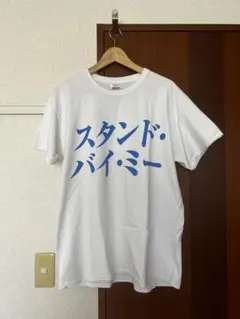 going underground スタンド・バイ・ミー Tシャツ L