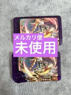 ポケモンフレンダ　ジャラランガ　2枚