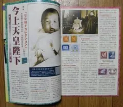 【郵趣誌「スタマ」泉麻人・年賀切手、今上天皇陛下】２０１０年１月号