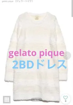 gelato pique ✨2BDドレス