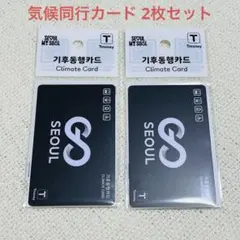 気候同行カード　4枚セット　ソウル地下鉄バス乗り放題パス　tmoneyより便利 4枚セット韓国　気候同行カード　ソウル市内乗り放題