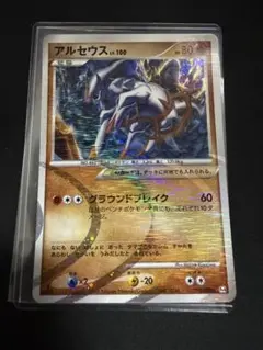 アルセウス lv.100 ホロカード　058/090