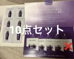 送料無料 新品 コスメデコルテ リポソームなどサンプル10点セットのサムネイル