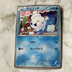 ポケモンカード 1ED バニプッチ C BW3 ヘイルブリザード 016/052