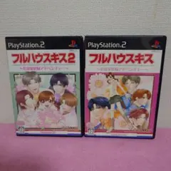 【PS2】 2枚セット　フルハウスキス　/　フルハウスキス2　ソフト