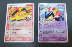 Y*a様 ポケモンカード バクフーン δ デルタ種