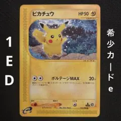 ピカチュウ ● 拡張パック第4弾 裂けた大地 033/088 ピカチュウ ○ 拡張パック第4弾 裂けた大地 033/088 - メルカリ