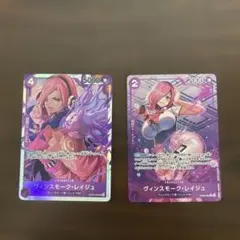 ヴィンスモーク・レイジュ 2点まとめ売り
