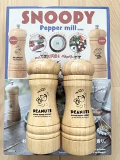 2個セット スヌーピー ペッパーミルBOOK