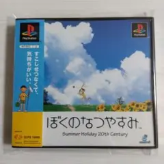帯付き★ PSソフト ぼくのなつやすみ