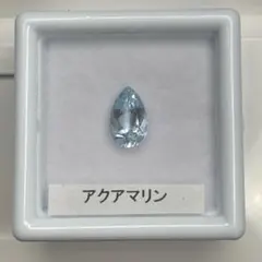 【高品質】アクアマリン　ルース　約0.79ct