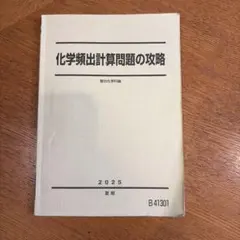 2026年最新】照井式問題集 理論化学 計算問題の解き方の人気アイテム